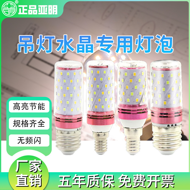 LED bulb corn lamp household E27 thread E14 screw energy-saving lamp warm white three-color light table lamp chandelier light source
