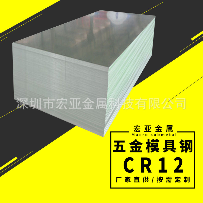 现货CR12模具钢淬火料加工冲子料 圆钢钢材板材定制圆棒光板精板