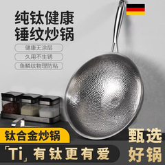 純チタン中華鍋、ノンコーティングノンスティックパン、龍鱗槌目調理鍋、ドイツ製高級チタン鍋