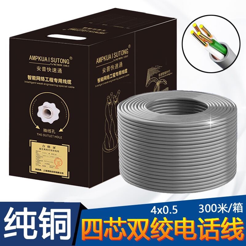 The telephone line is 4 cores 300 rice 0.5 Pure copper Telephone line Four core Telephone line 300 rice Network cable