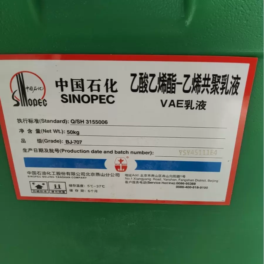 丙烯酸乳液现货乙酸乙烯酯-乙烯共聚乳液粘合剂苯丙VAE707乳液