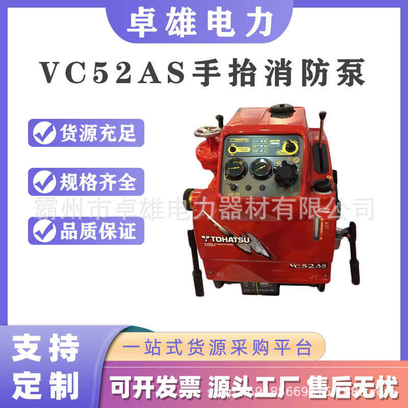应急救援物资远距离森林消防泵单级抽水接力泵VC52AS手抬消防泵