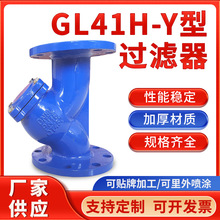 廠家不銹鋼網Y型過濾器GL41H球墨鑄鐵精密法蘭除污器DN32現貨批發