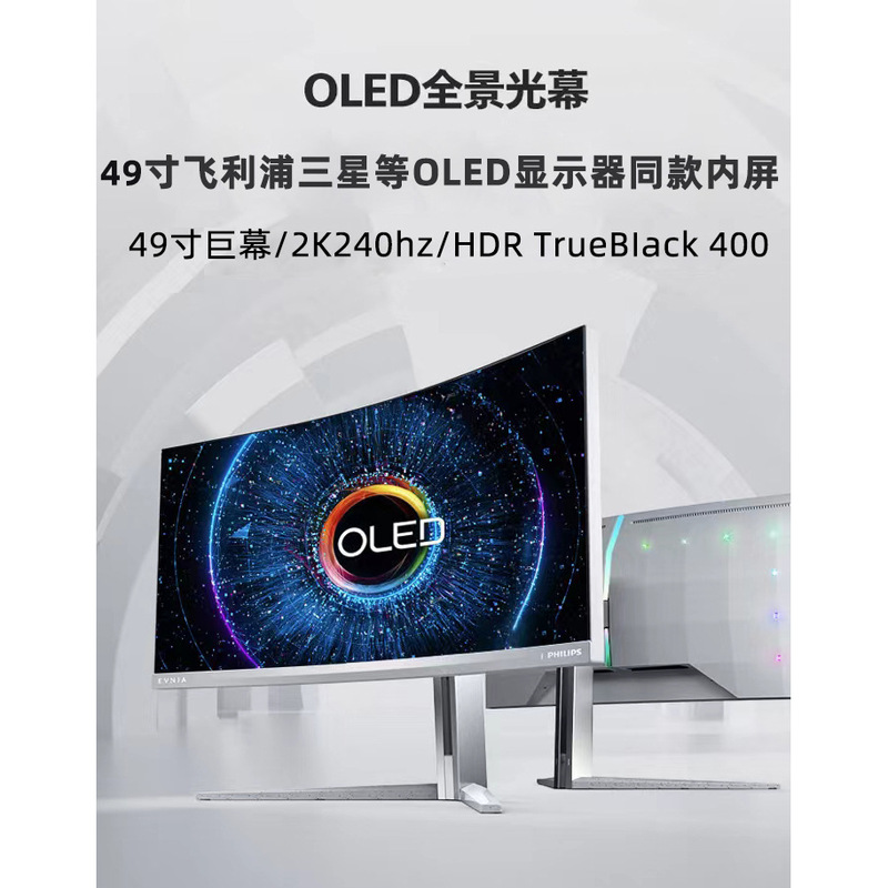 49.3inch Star QD-OLED ScrEEn QMC490EA01/qmc490EE01 240hz Native 10bit Quantum Point