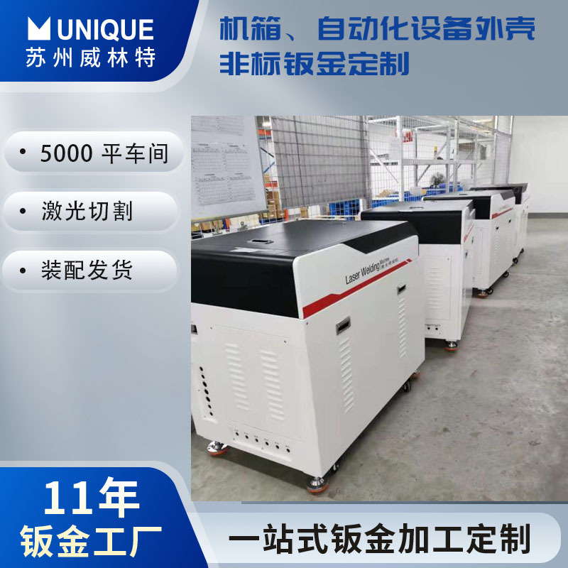 制作机柜钣金加工配电箱激光焊接机柜外壳激光切割折弯焊接成型