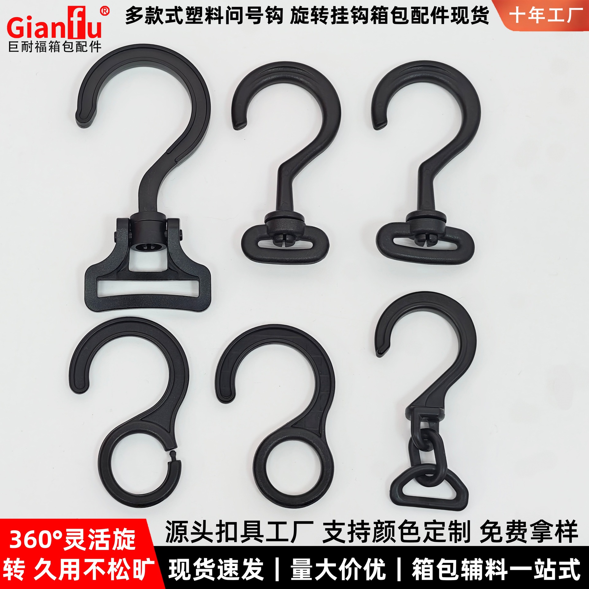 现货批发塑料挂钩衣架钩弹力绳帐篷挂钩问号勾网袋钩箱包钩链挂钩