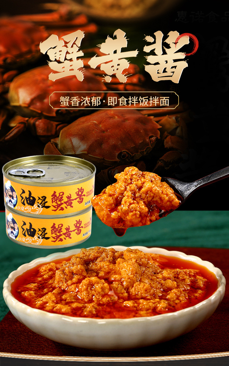 蟹黄酱_01.jpg