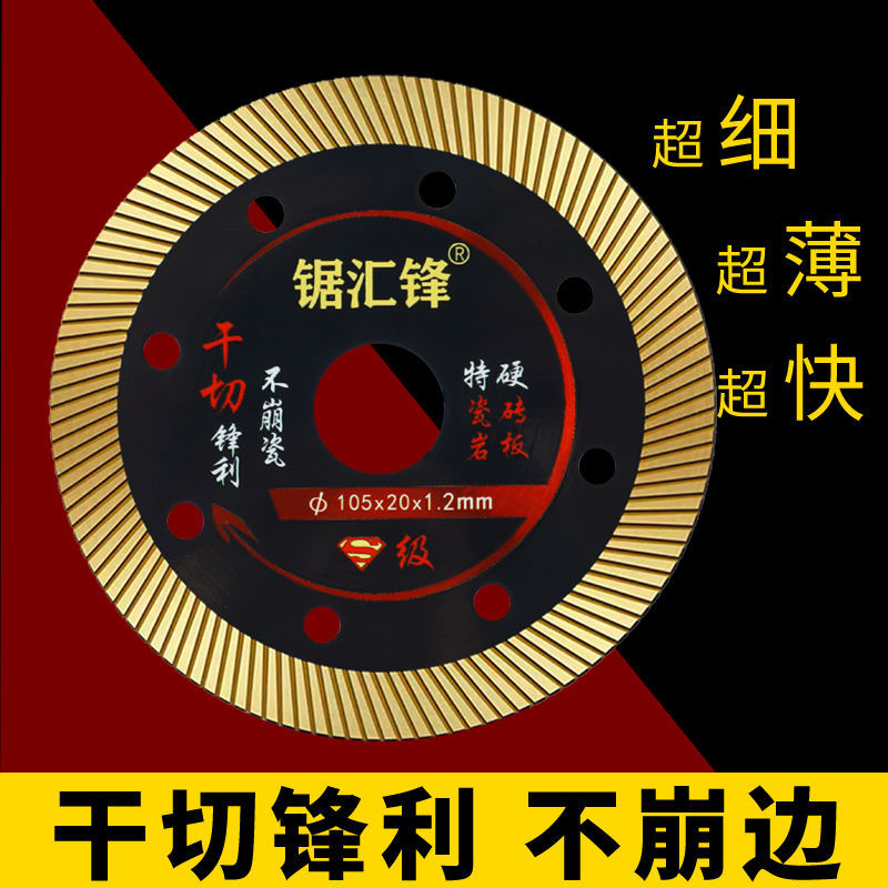 1.2mm瓷砖干切锯片角磨机不崩边金刚石玻化砖岩板全瓷切割片