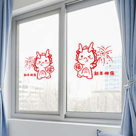CSF92024新年装饰贴画龙年春节场景布置氛围过年窗花贴橱窗玻璃门