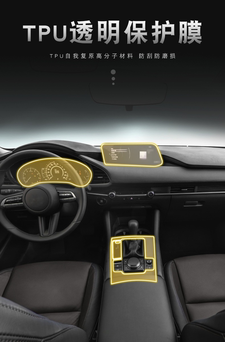 20-25 Mazda Axela Screen Film Interior Modification Transparent Tpu Special Handle High-Definition Film-Tpu