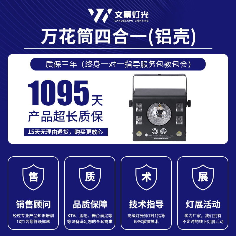 Caleidoscopio cuatro en uno lámpara de escenario estroboscópico colorido barra LED KTV equipo de iluminación de escenario comercio exterior exclusivamente en stock