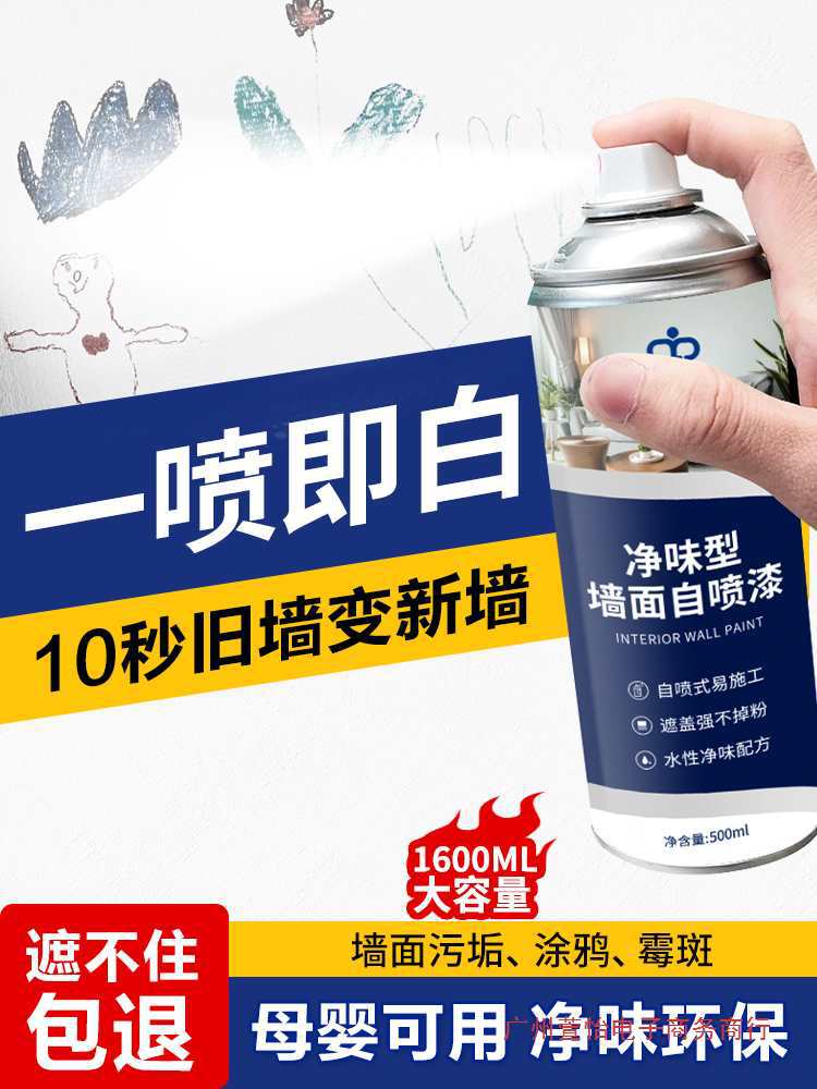 墙面自喷漆乳胶漆室内家用自刷涂料墙漆墙壁白色去污翻新