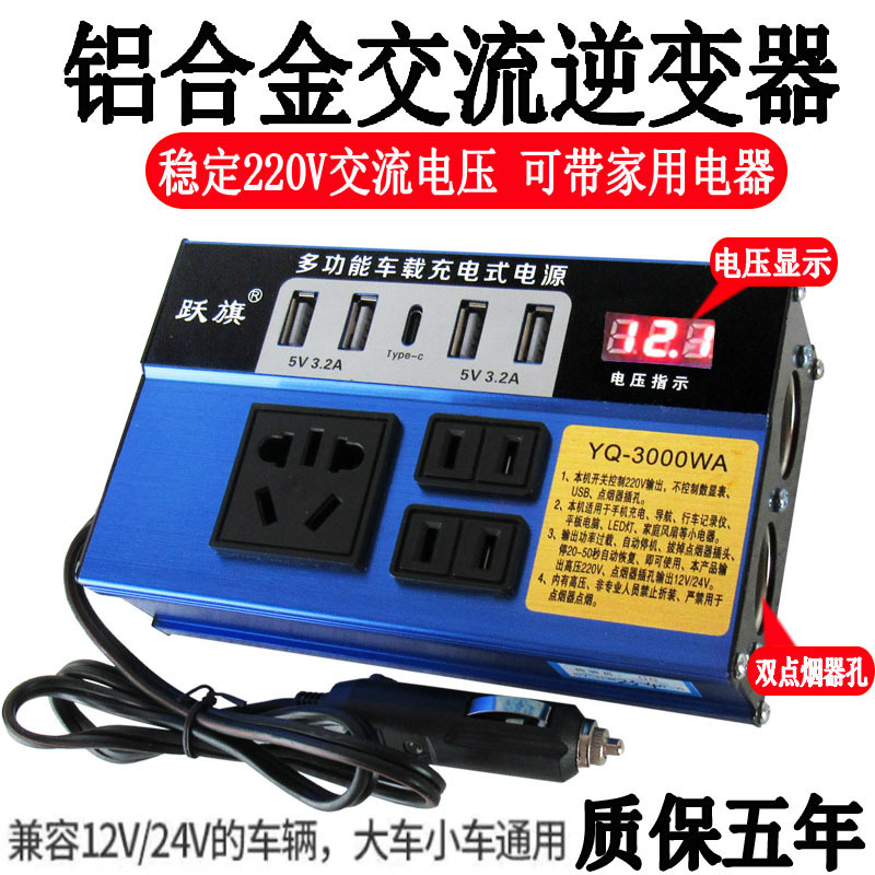Multifunctional vehicle-mounted 12V24V to AC 220V universal socket charging Inverter converter for large trucks