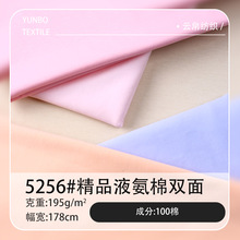 双面平纹纯棉面料 春夏195g亲肤舒适全棉汗布透气吸汗针织面料