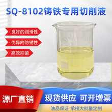 水溶性铸铁全合成切削液钢不锈钢防锈清洗数控机床车床磨床冷却液