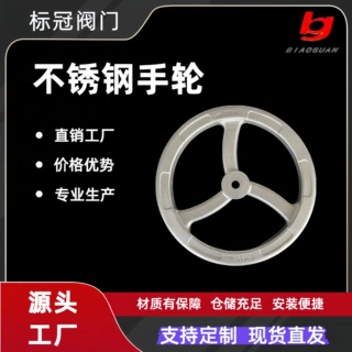 不锈钢手轮304/316闸阀手轮 锯齿边工业级手轮 多规格可选