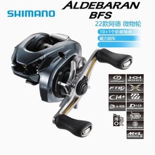 22款SHIMANO阿德ALDEBARAN BFS微物水滴轮路亚渔轮马口鱼线轮