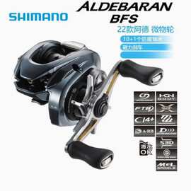 22款SHIMANO阿德ALDEBARAN BFS微物水滴轮路亚渔轮马口鱼线轮