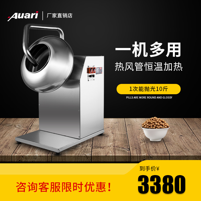 Auari奥力商用中药丸抛光机中药片包衣机糖衣机滚圆机可烘干
