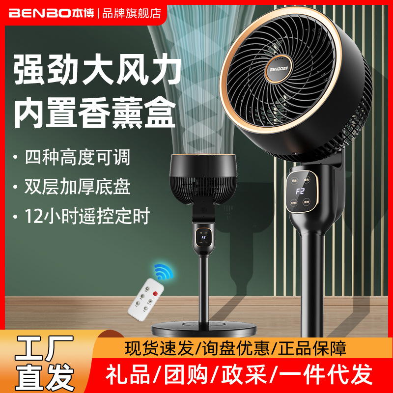 German Benbo Air Circulation Fan Household Silent Small Desktop Floor Fan Vertical Office Fan