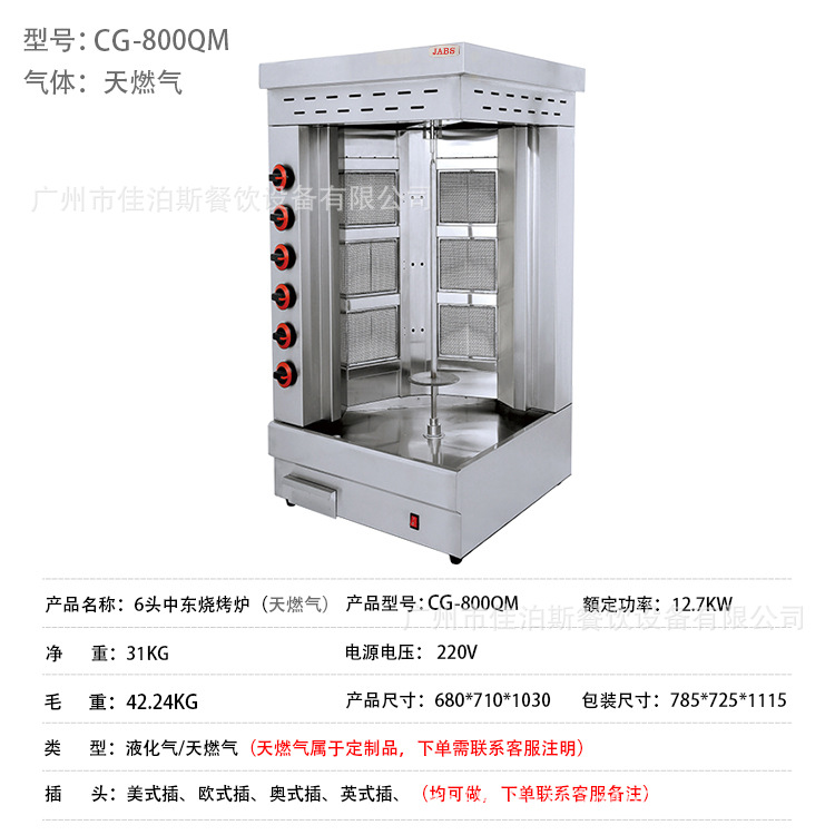 천연 가스 6 헤드 CG-850QM