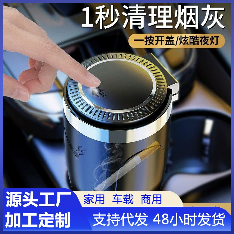 Автомобильная пепельница с крышкой, креативный автоматический высококачественный автомобильный аксессуар, полный комплект интерьерных принадлежностей, защита от летящих предметов.