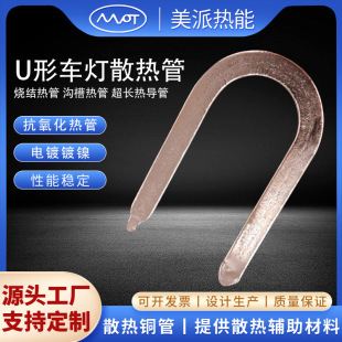 U-Shaped Heat Pipe Cpu Cooling Pipe Customized According to Drawings, Car Light Heat Pipe, Led Lighting Equipment High-Efficiency Heat Pipe