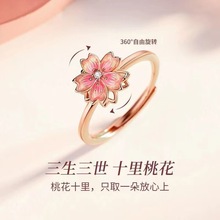 转转桃花戒指女小众设计高级感新款三生三世可旋转指环送女友饰品