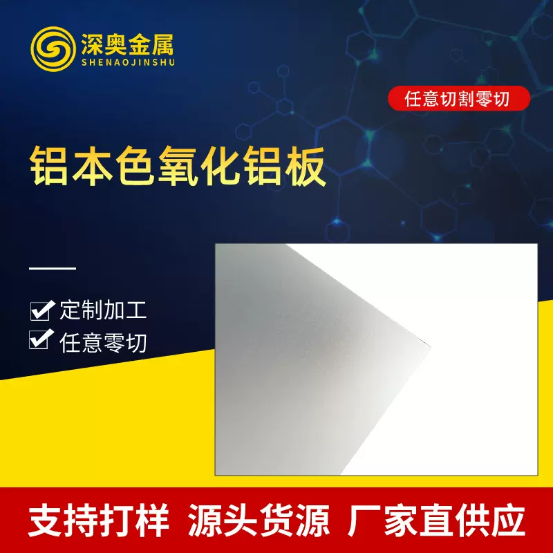 阳极铝本色氧化拉丝铝板 房车板材切割氧化铝板 环保覆膜氧化铝板