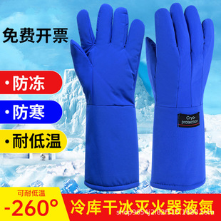 Antifreeze gloves cold storage refrigerator low temperature cold waterproof liquid nitrogen dry ice lng aerated carbon dioxide fire extinguisher