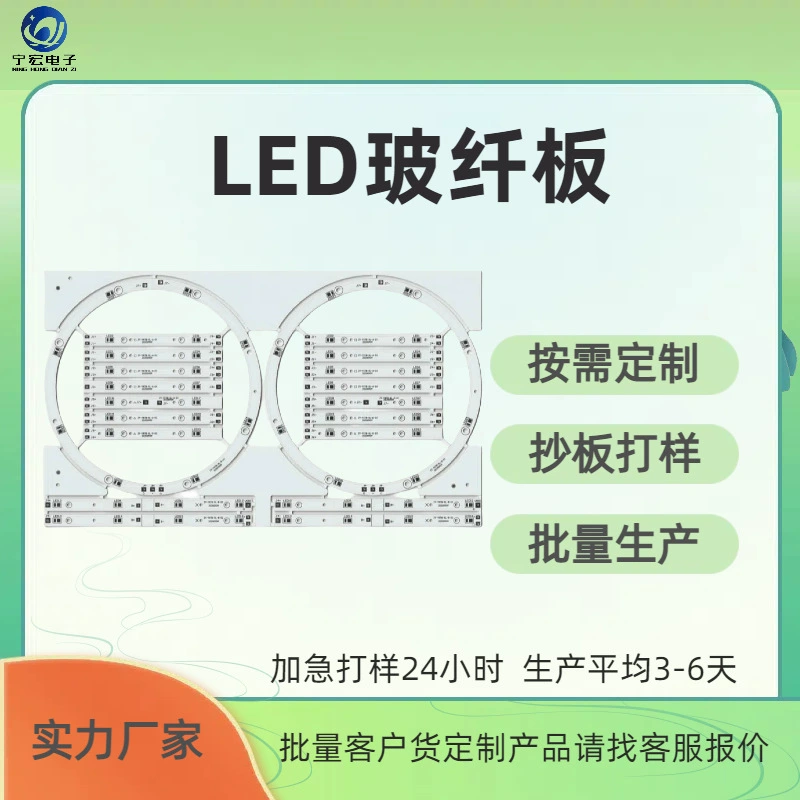 Печатная плата, стекловолоконная плата, светодиодная алюминиевая подложка, световая плата, прямые продажи с фабрики, копировальная плата, проверка печатной платы