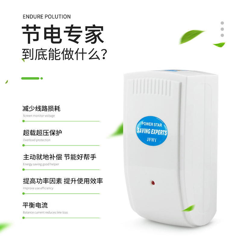 工厂直销节电设备器家用金丰鸿源省电王智能防雷击省电宝稳定电压