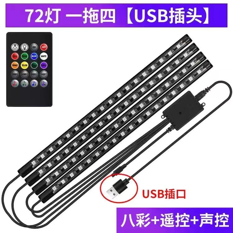 Cross-border Hot Sale Car Interior Atmosphere Light Car USB Colorful RGB Breathing Foot Led Music Rhythm Light 48 Light