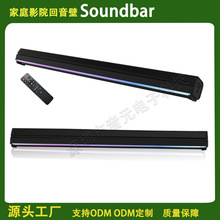 跨境长条家庭影院回音壁环绕音响氛围灯ARC家用无线蓝牙电视音箱