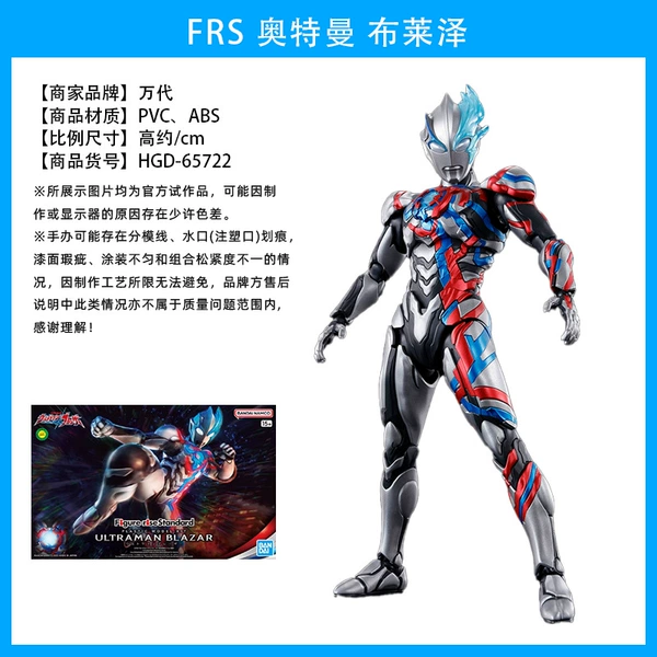 FRS Ultraman