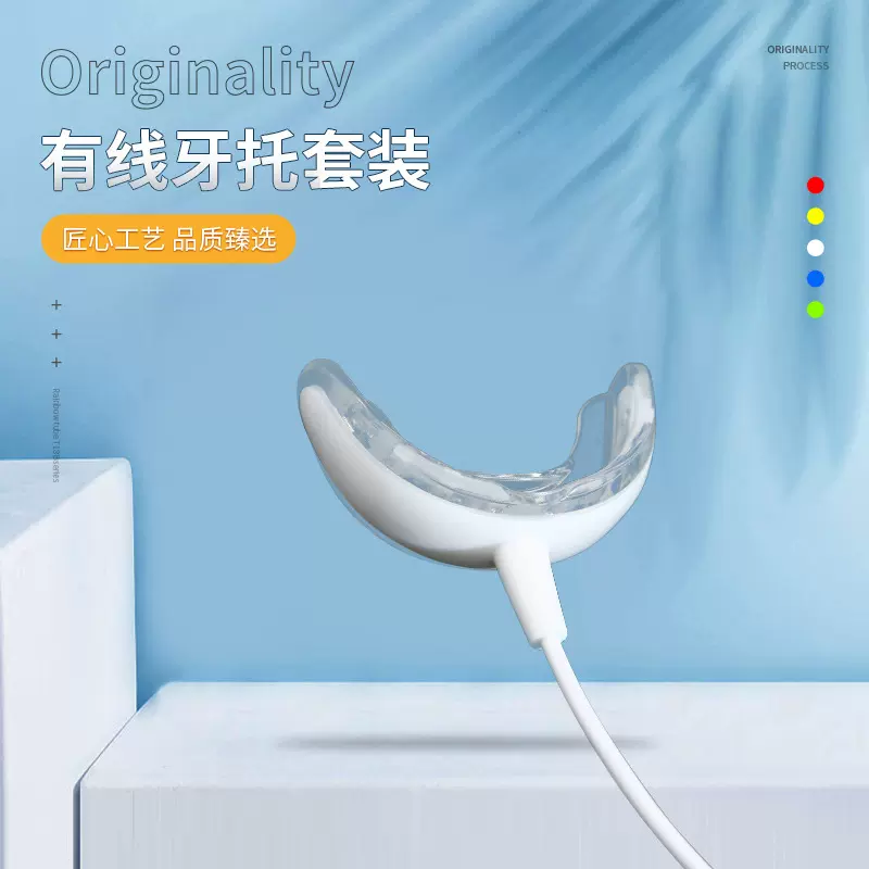 TYPE-C牙托用护理 牙齿凝胶冷光去黄牙托 便携牙托定 制批发