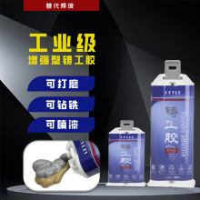 LETUE铸造修补胶 工业级铸工胶ab胶修补剂不锈钢铜铝金属补漏