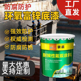 环氧富锌底漆钢结构重防腐涂料专用防锈金属围栏桥梁防腐防锈油漆
