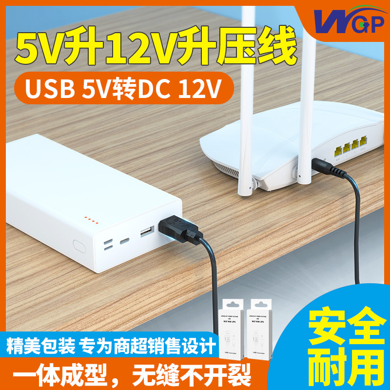 usb5V转9V12V升压线连接路由器光猫充电供电断电不断网dc圆孔充电