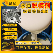 脱模剂 油性铝膜脱模剂 压铸模板隔离剂锌合金硅胶模具用水性脱模
