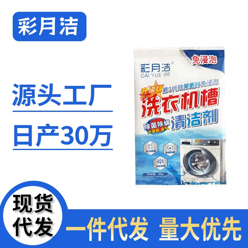 洗衣机槽清洗剂家用通用版波轮除垢去异味免发霉洗衣机清洁剂