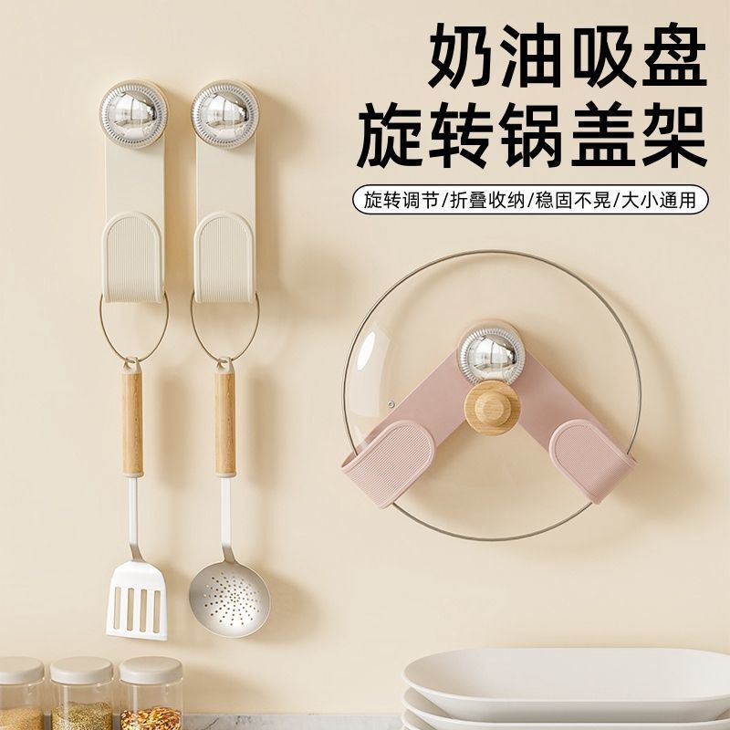 厨房奶油风多功能吸盘锅盖收纳架家用壁挂设计省空间免打孔置物架|undefined