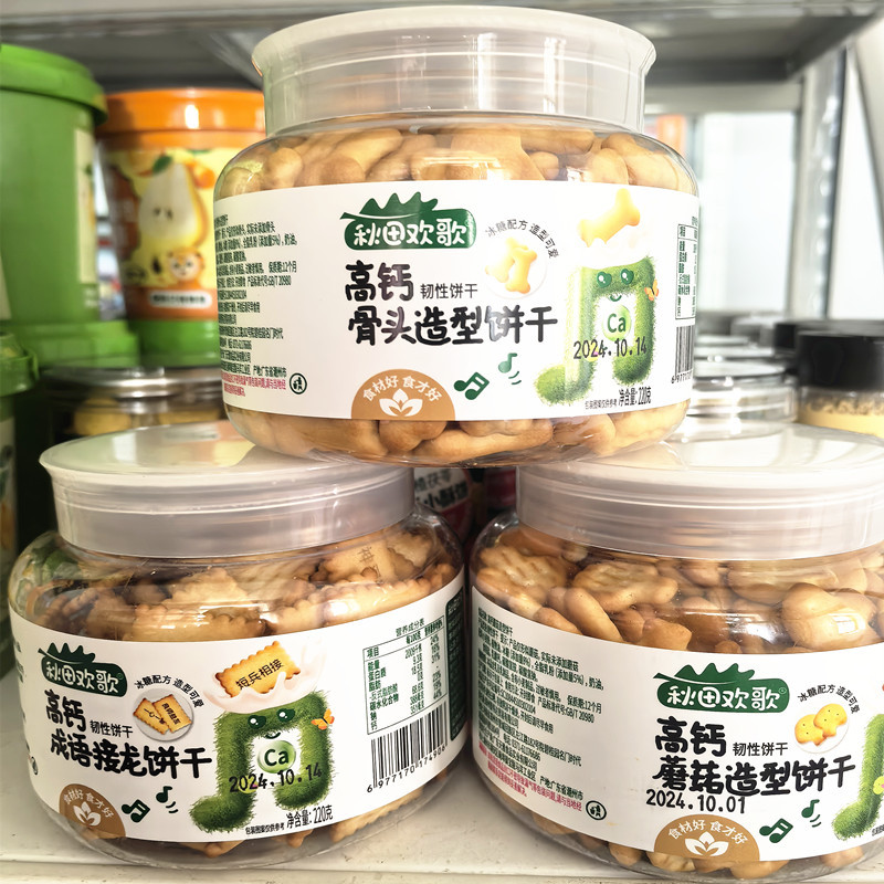 秋田欢歌高钙成语饼干造型饼干骨头造型饼干220克蘑菇造型饼干
