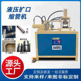 半自动钢管缩管机不锈钢弯头扩口翻边成型机多功能液压螺母扣压机