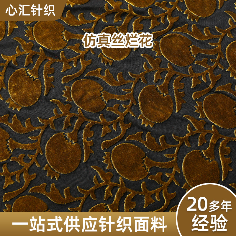 仿真丝烂花布料 厂家供应网布植绒扎染晕染针织毛毯盖毯面料