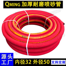 Qming 山東廠家噴砂管噴砂除銹1.2寸 內徑32外徑50沖砂軟管 40米