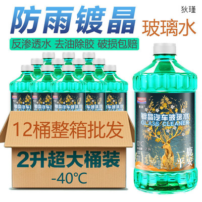 Glass of water Antifreeze Wholesale 2 12 automobile automobile Film winter Four seasons currency Four