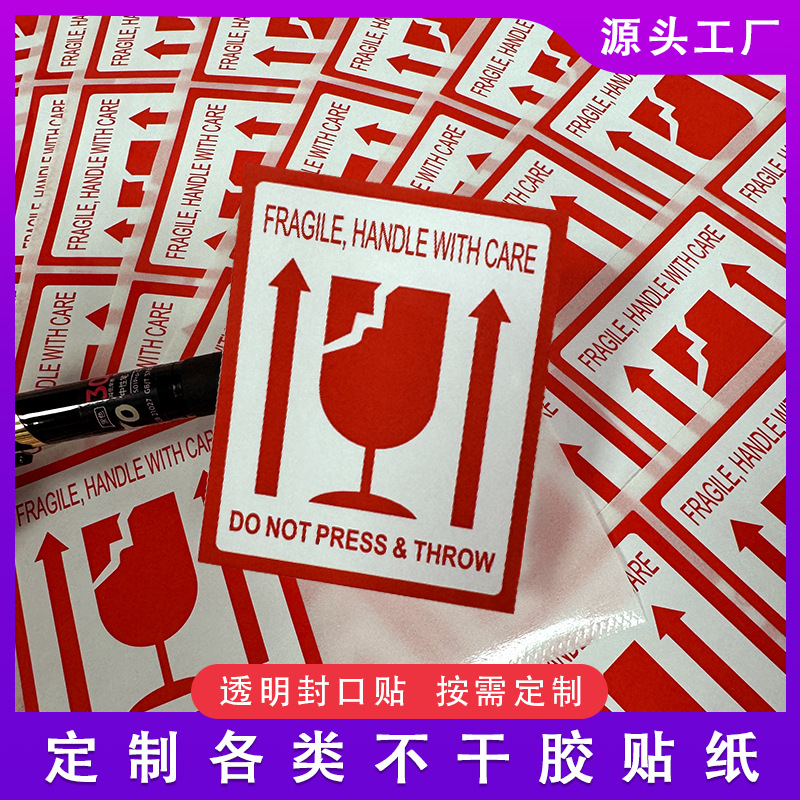 透明标签铜板纸书写纸不干胶贴纸封口贴易碎易爆小心轻放强粘标签