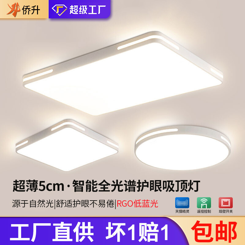 Led Bedroom Ceiling Light, Simple and Modern, Direct Sales from Zhongshan Factory, Full Spectrum Eye-Protection Lighting, Main Light for Hall, Living Room Light