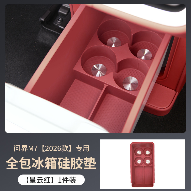 适用于26款问界M7冰箱硅胶垫储物盒托盘收纳保护垫内饰品改装配件|undefined